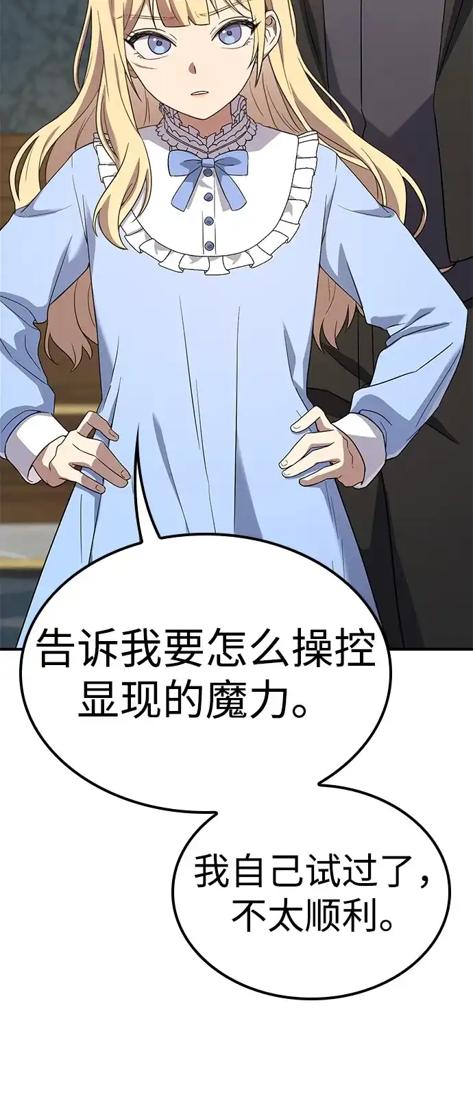 问题千金改造师 第4话 第110页