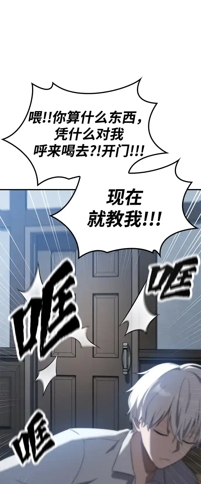 问题千金改造师 第4话 第115页