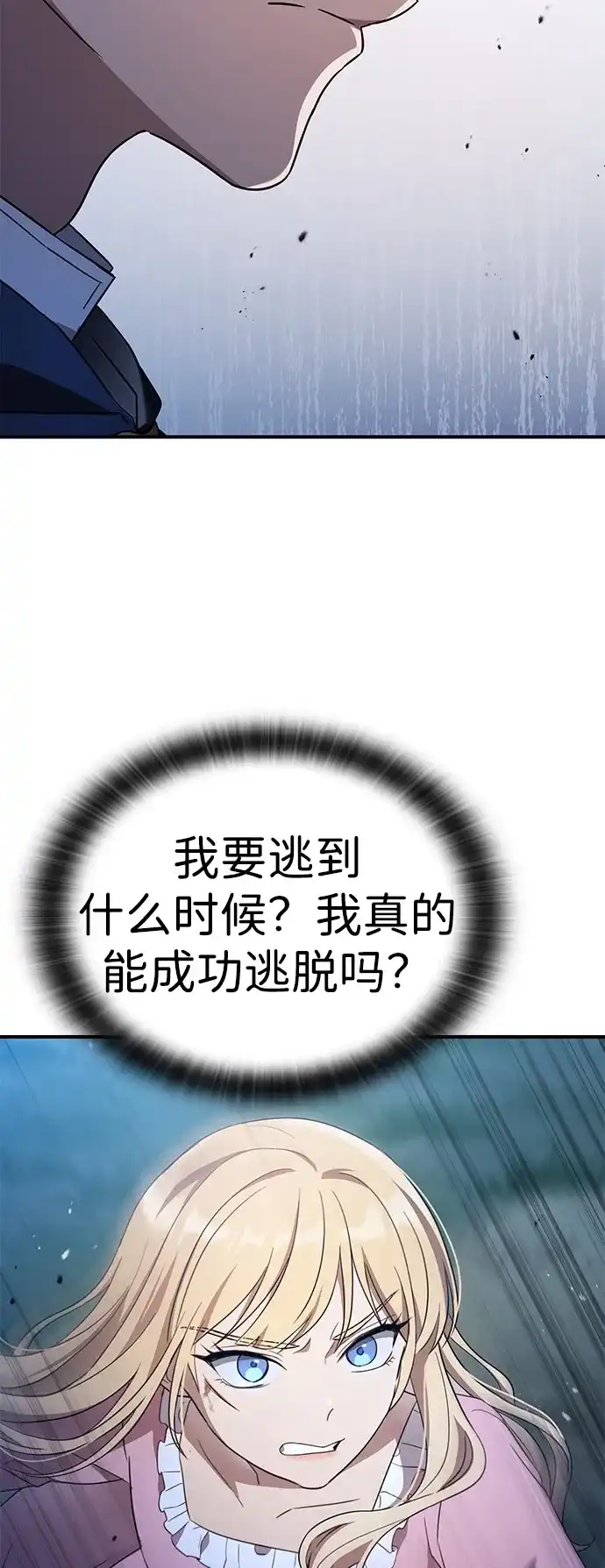问题千金改造师 第4话 第16页