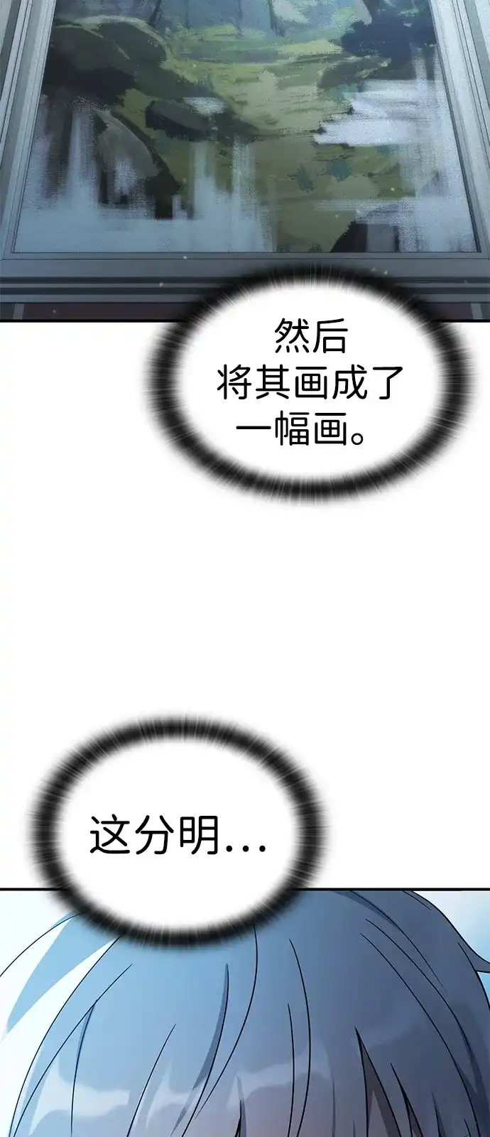 问题千金改造师 第4话 第23页