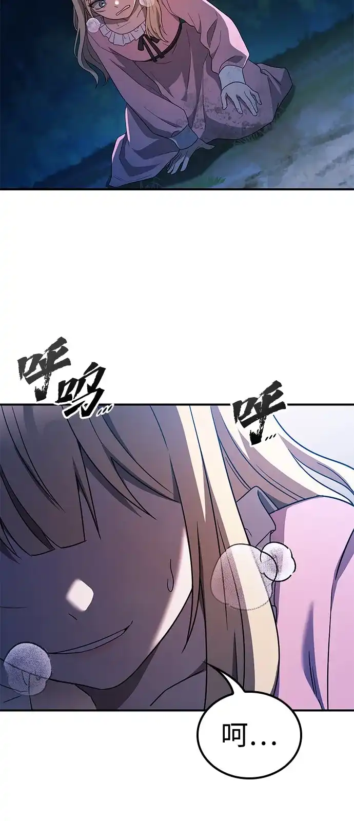 问题千金改造师 第4话 第35页