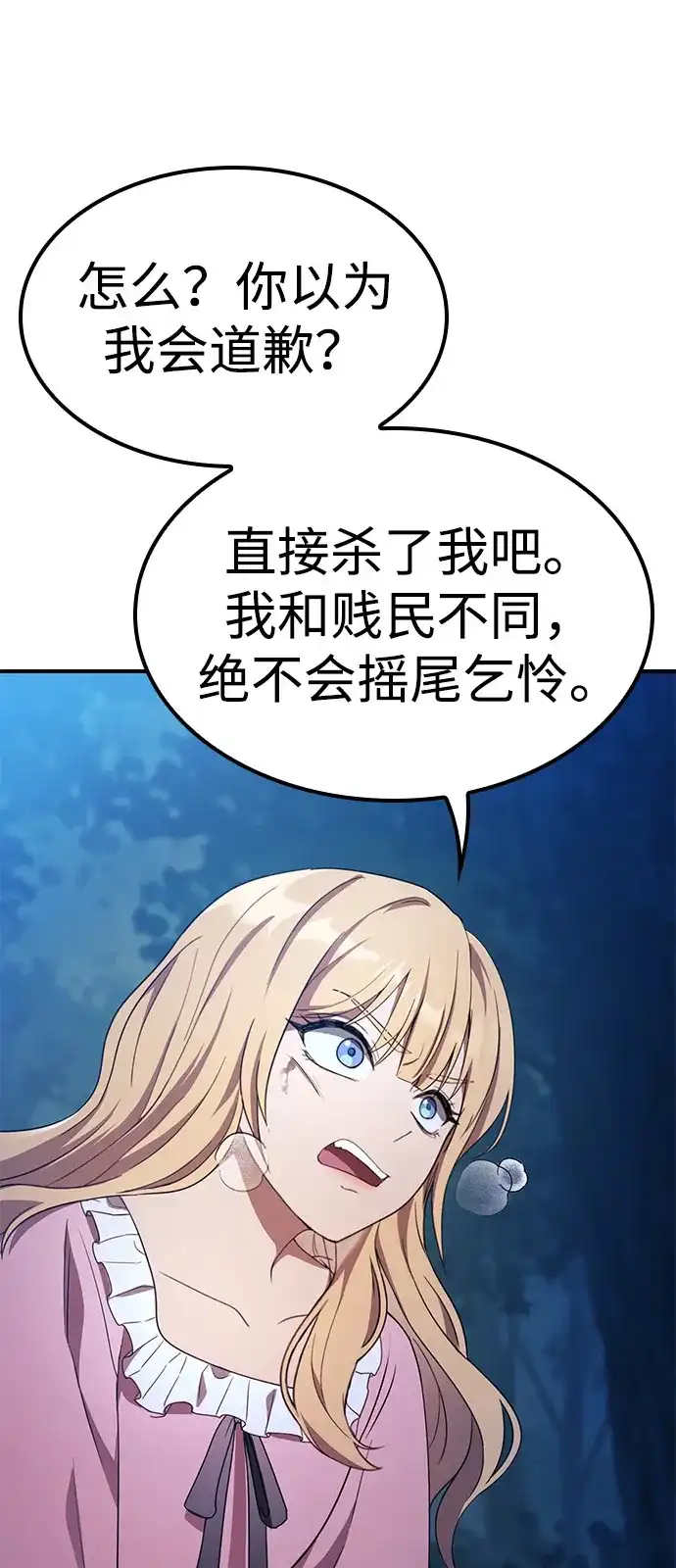 问题千金改造师 第4话 第36页