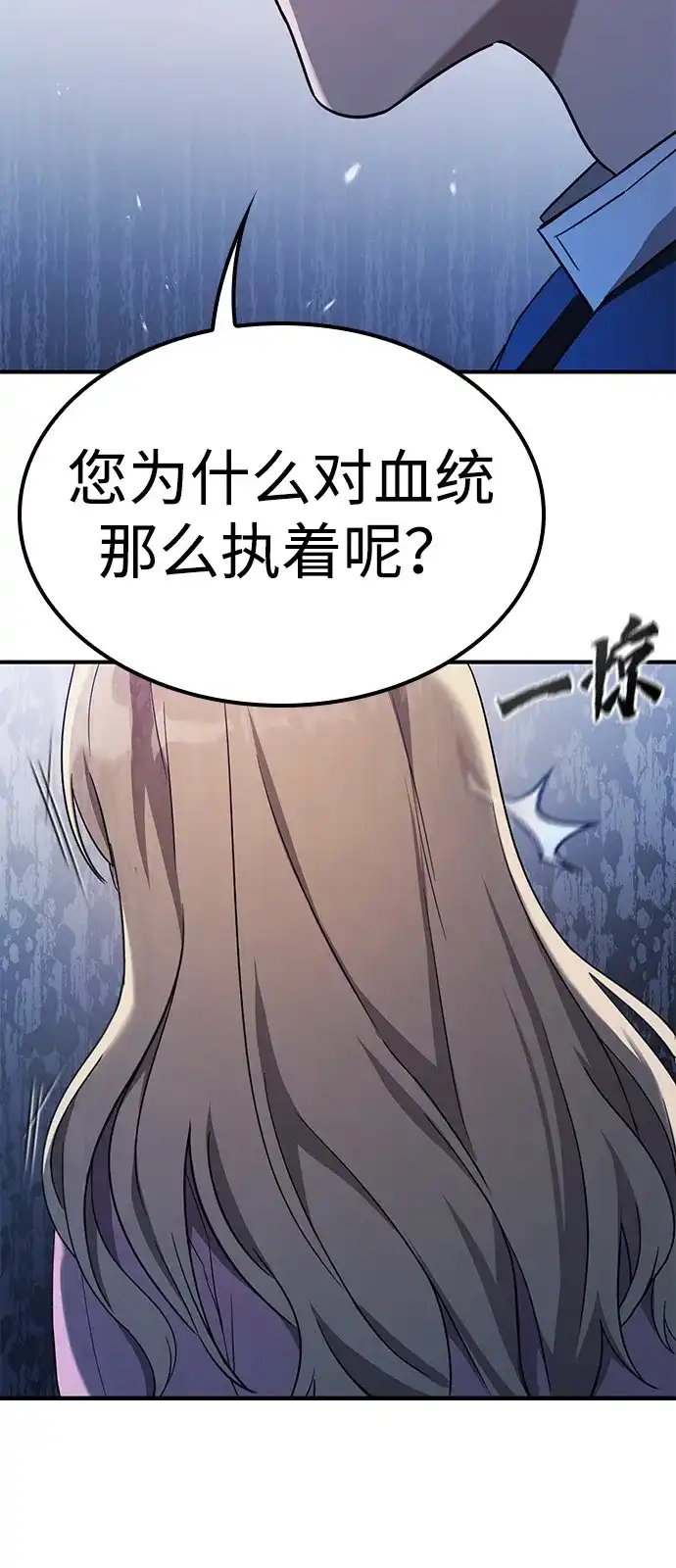 问题千金改造师 第4话 第38页