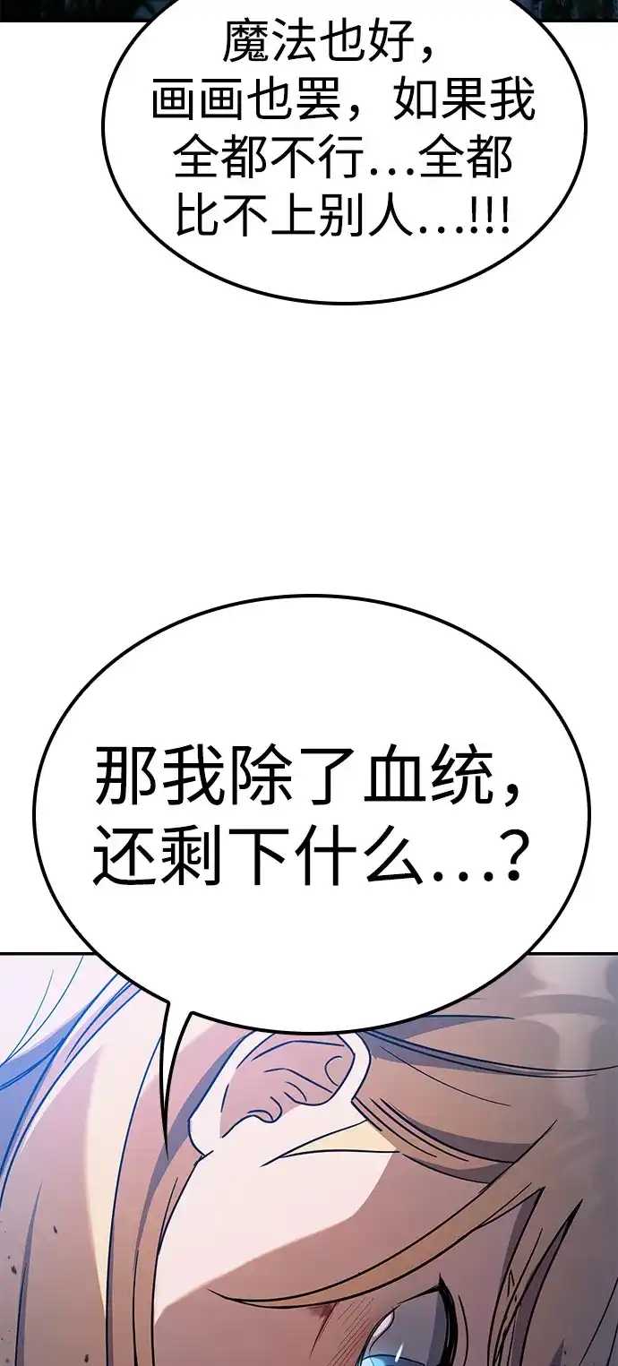 问题千金改造师 第4话 第45页