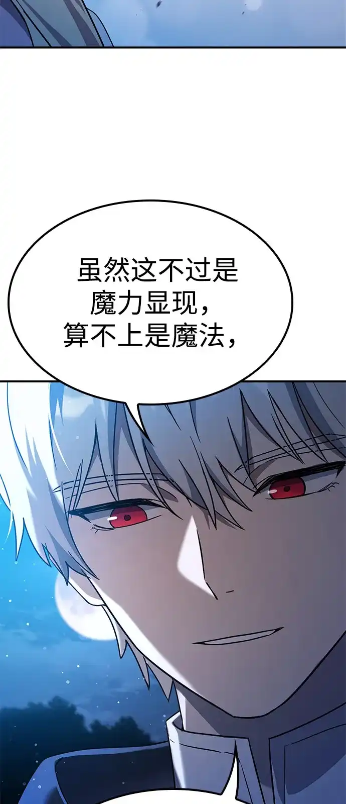 问题千金改造师 第4话 第66页