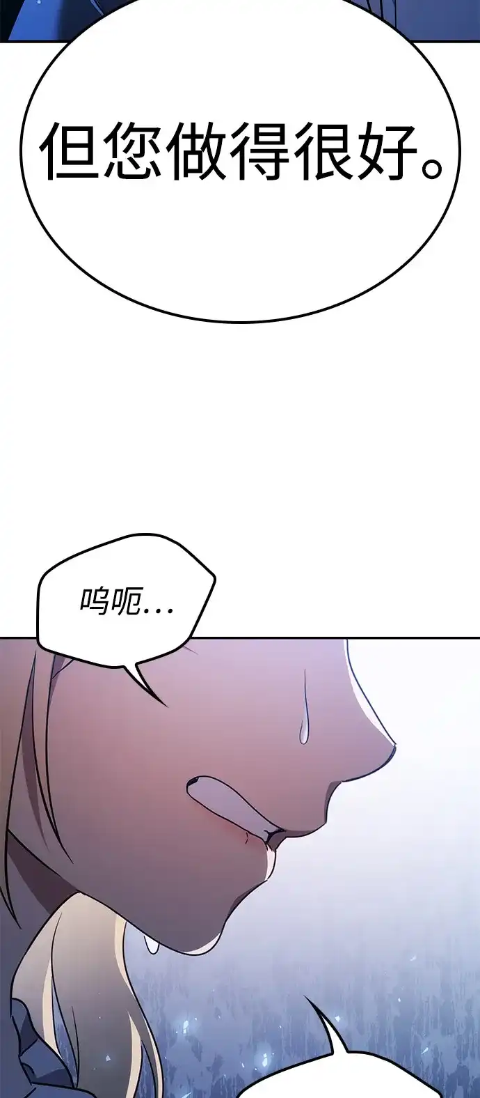 问题千金改造师 第4话 第67页