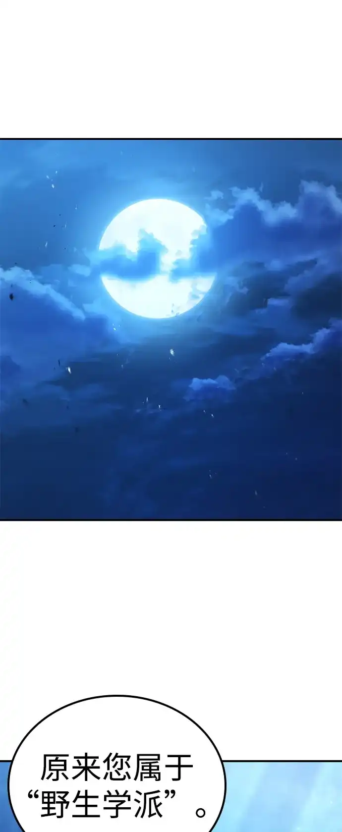 问题千金改造师 第4话 第72页