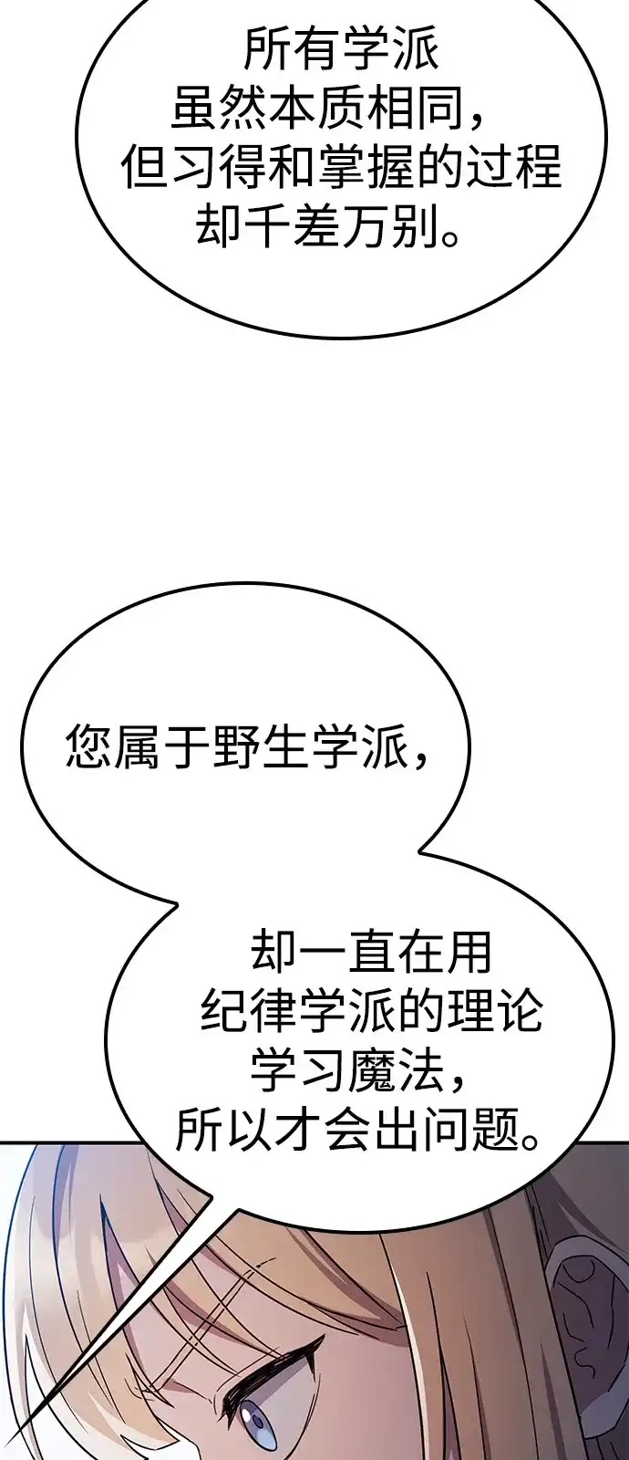 问题千金改造师 第4话 第75页