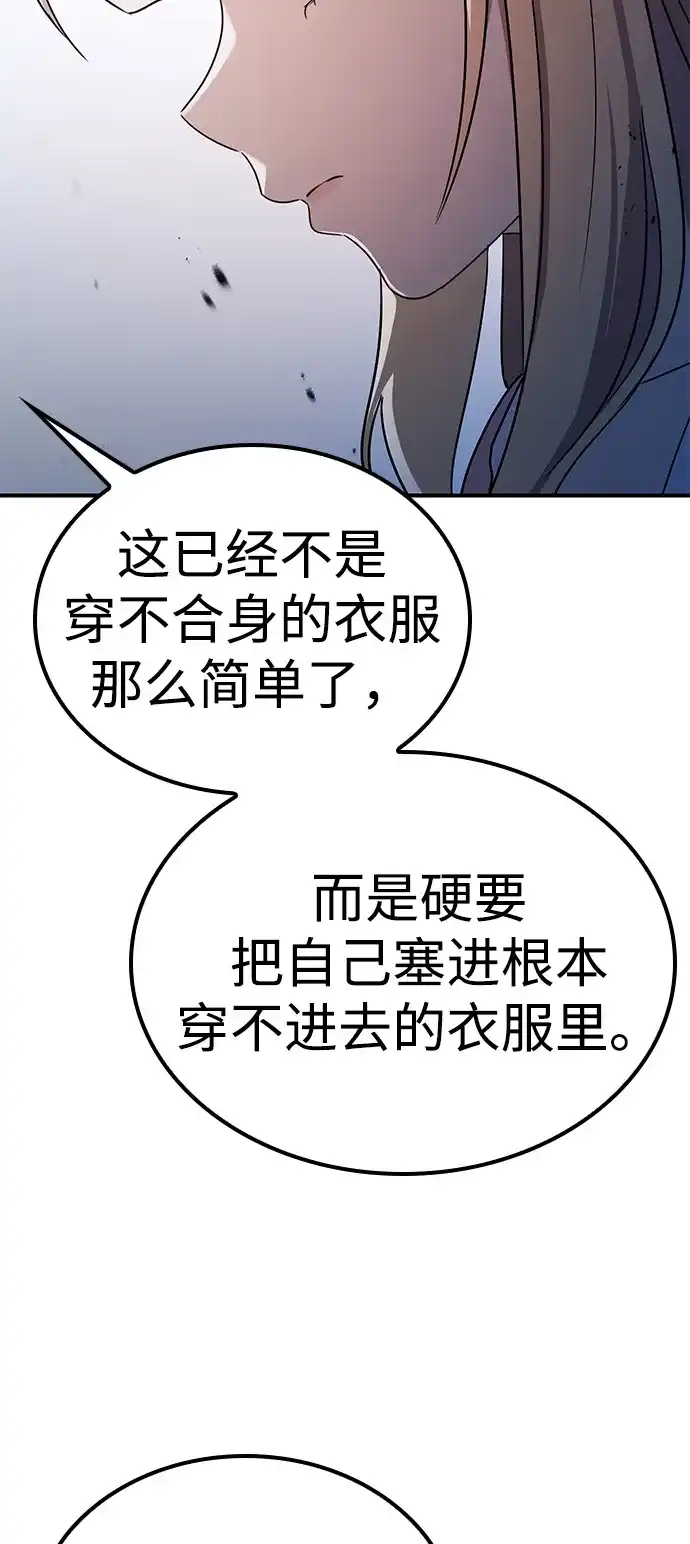 问题千金改造师 第4话 第76页