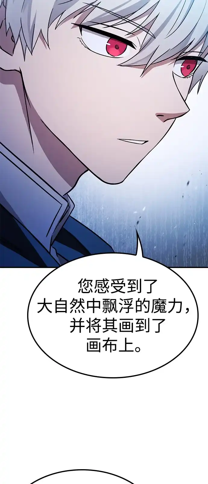 问题千金改造师 第4话 第79页
