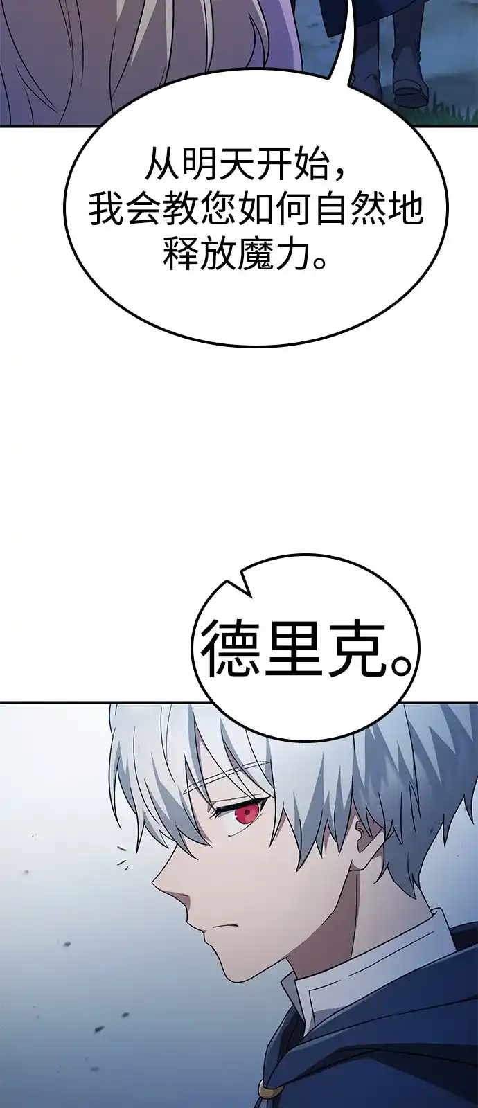 问题千金改造师 第4话 第84页