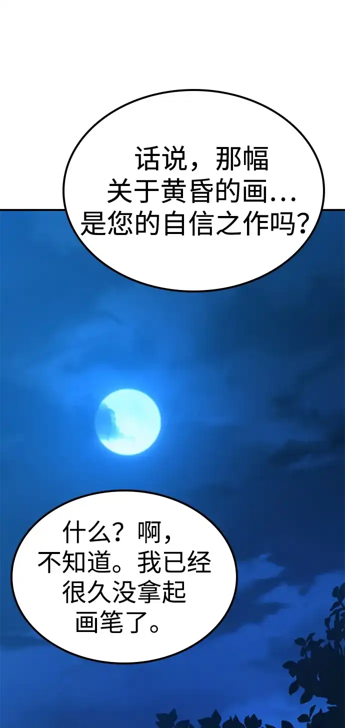 问题千金改造师 第4话 第88页