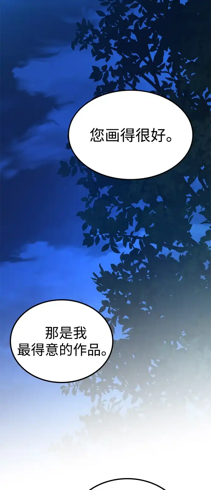 问题千金改造师 第4话 第89页