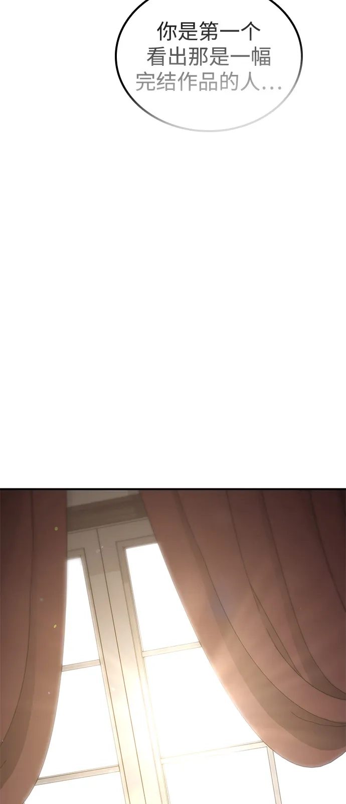 问题千金改造师 第4话 第90页