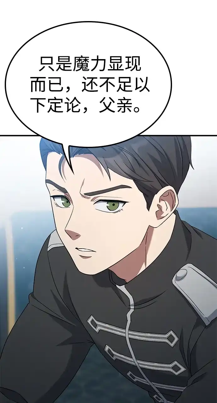 问题千金改造师 第5话 第12页