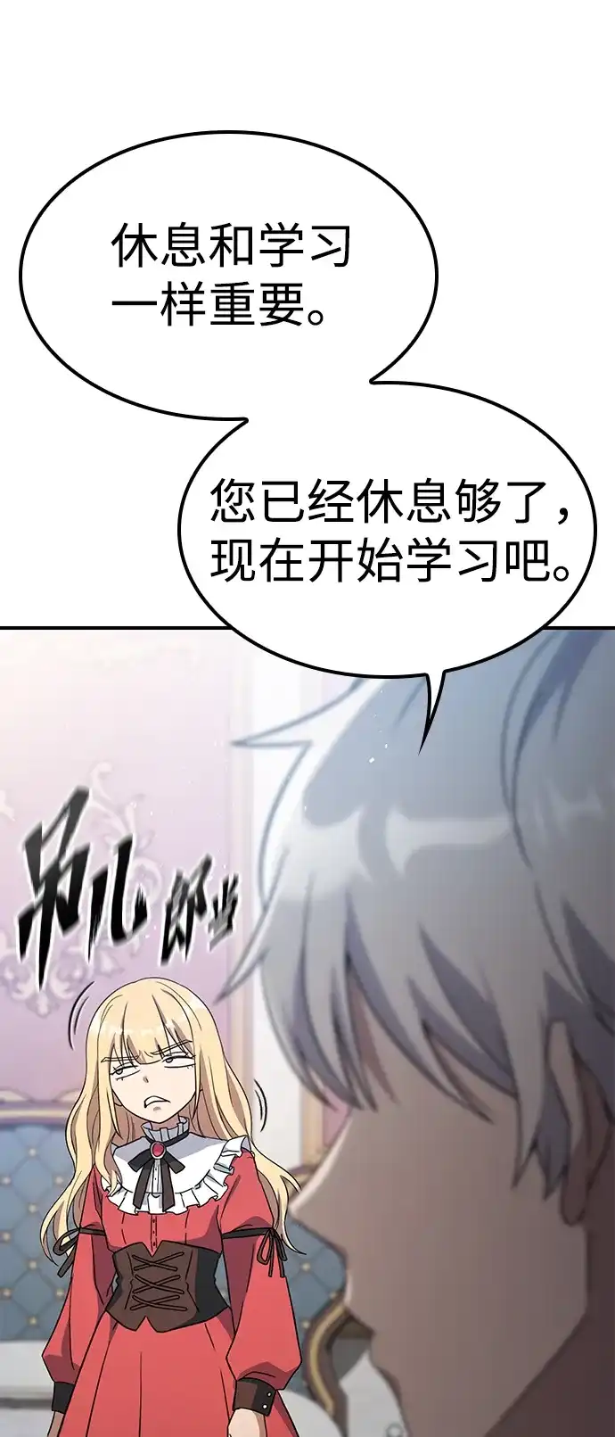 问题千金改造师 第5话 第29页