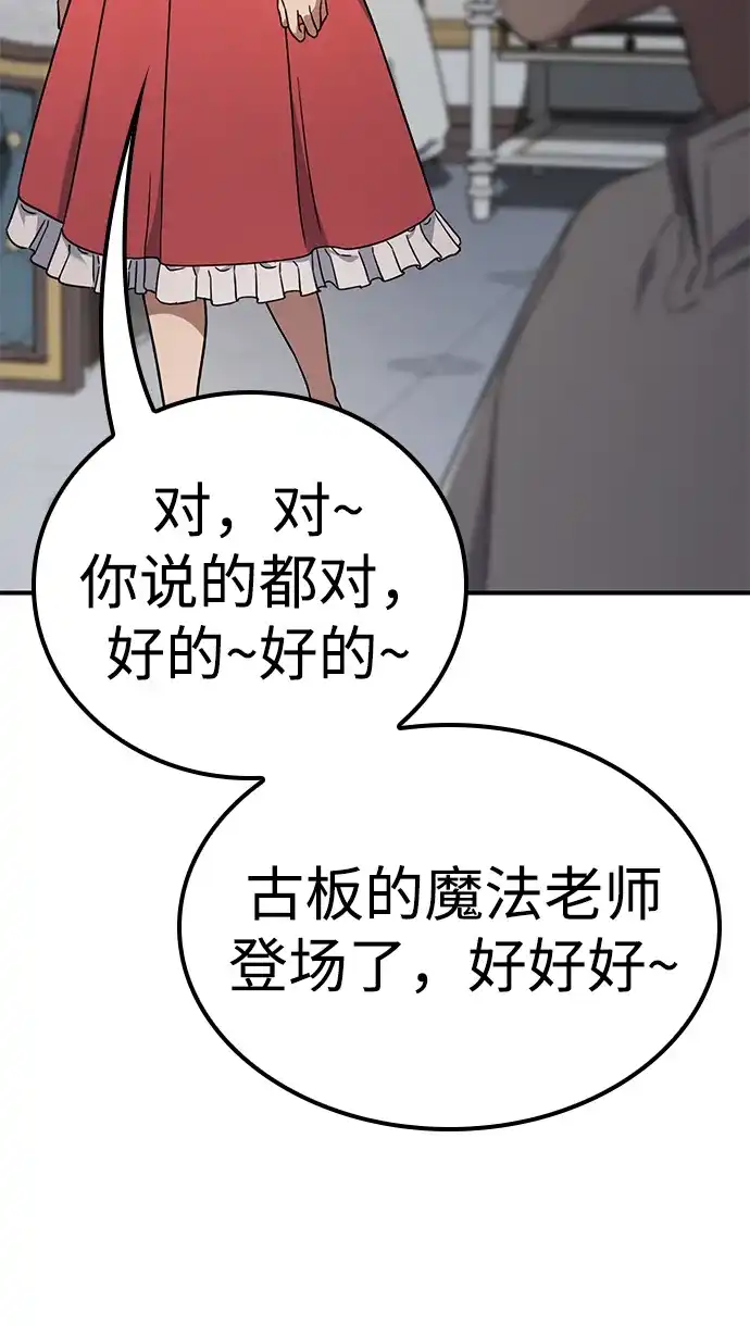 问题千金改造师 第5话 第30页
