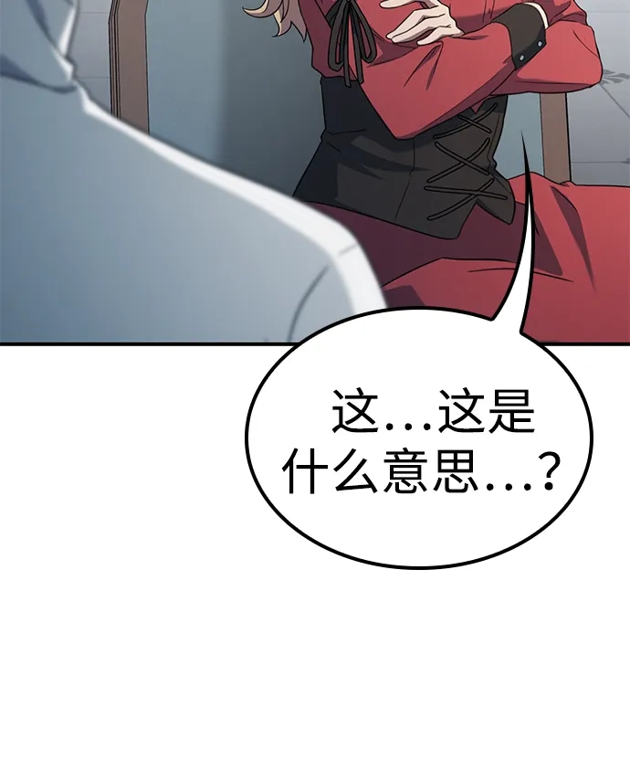 问题千金改造师 第5话 第38页