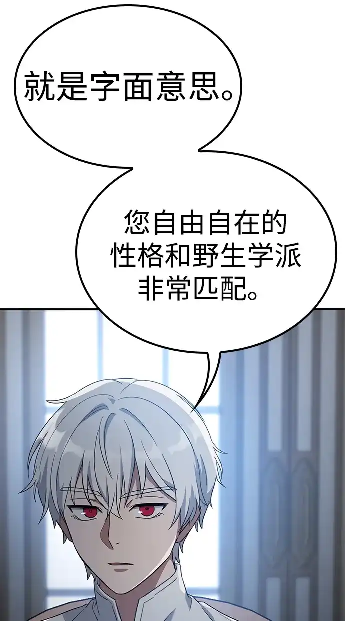 问题千金改造师 第5话 第39页