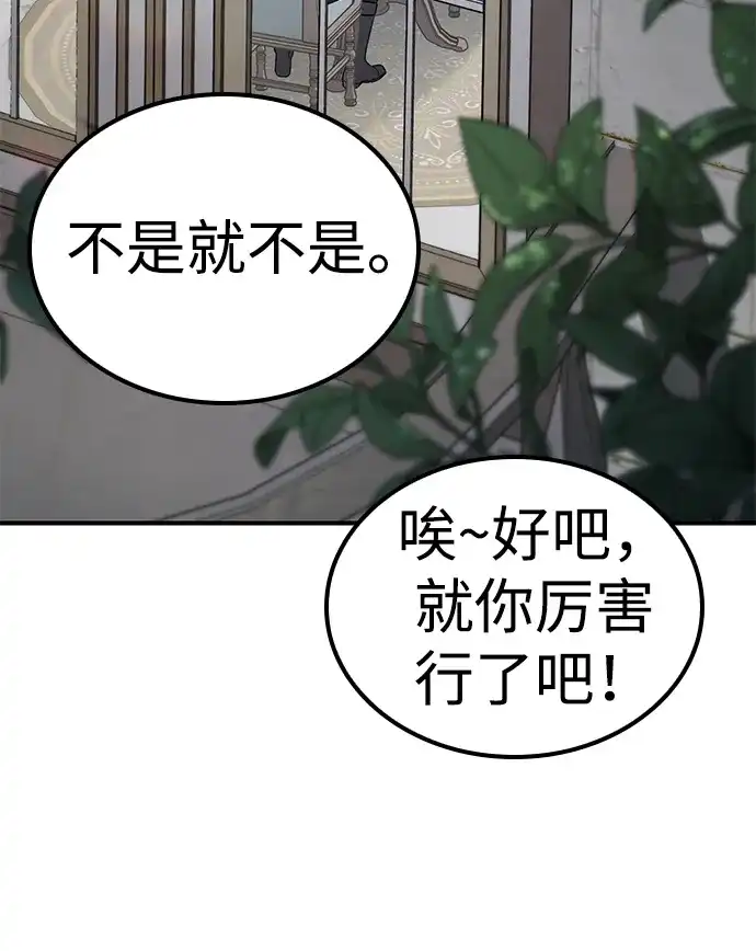 问题千金改造师 第5话 第45页