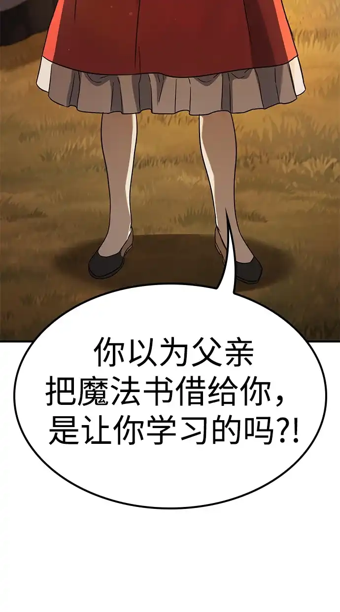 问题千金改造师 第5话 第54页