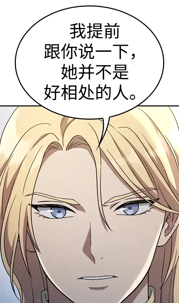 问题千金改造师 第5话 第64页