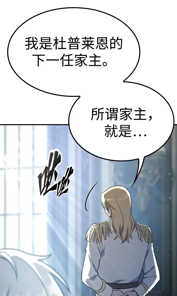 问题千金改造师 第5话 第68页