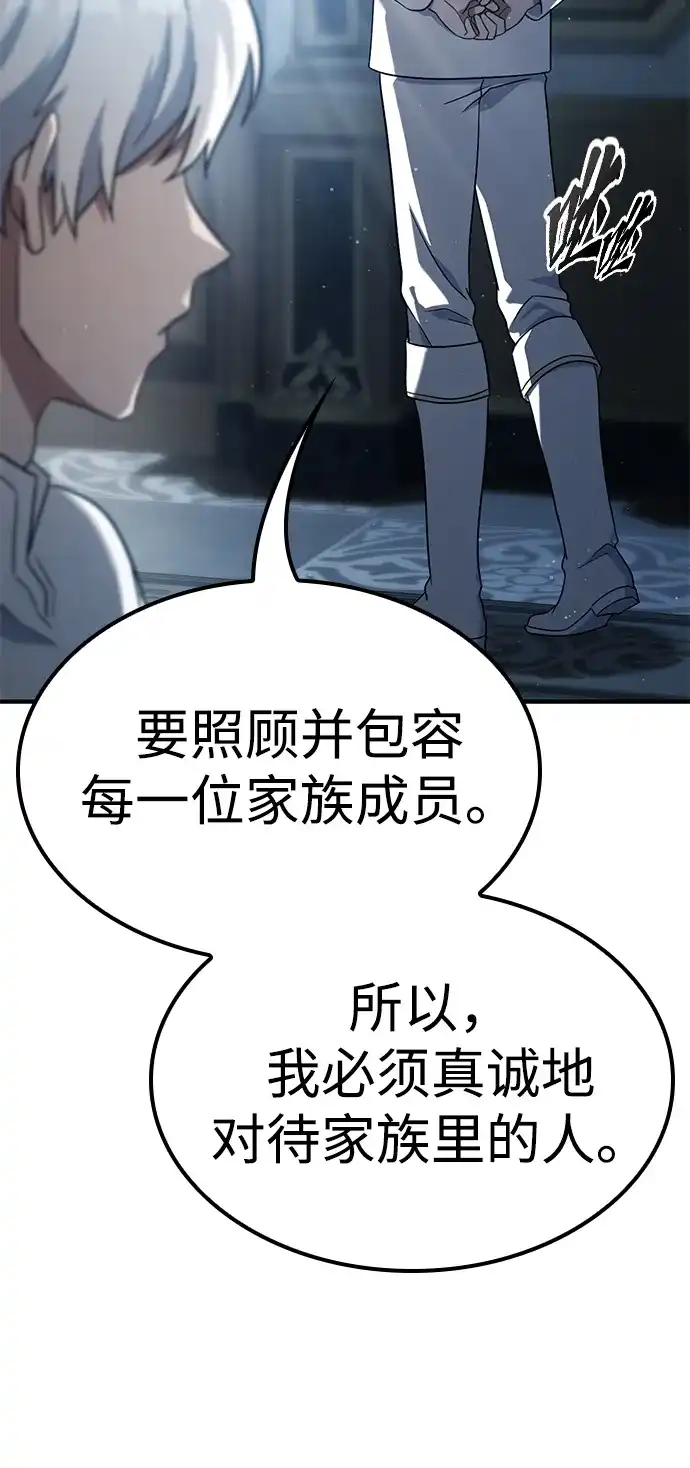 问题千金改造师 第5话 第69页