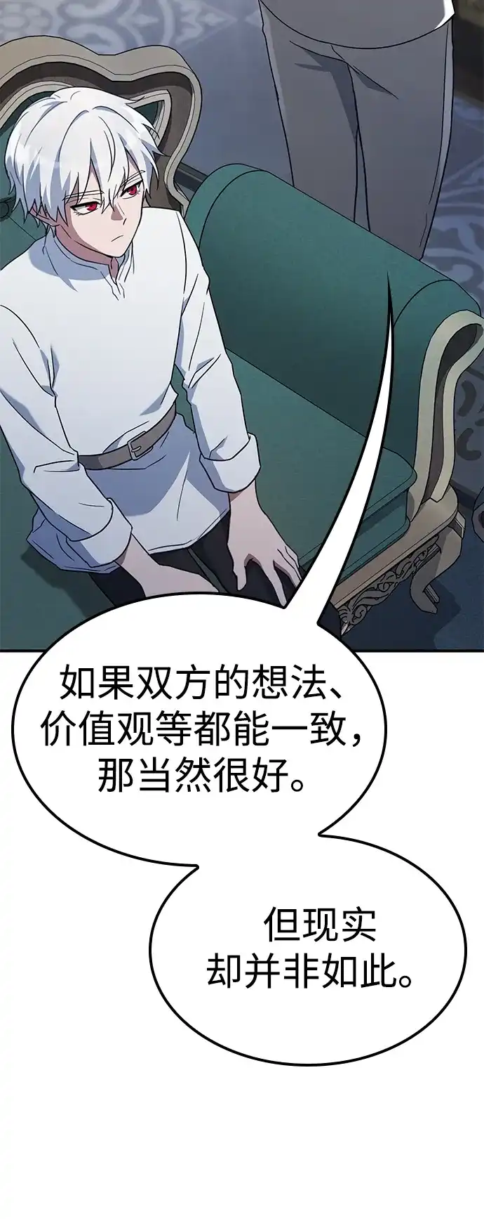 问题千金改造师 第5话 第71页