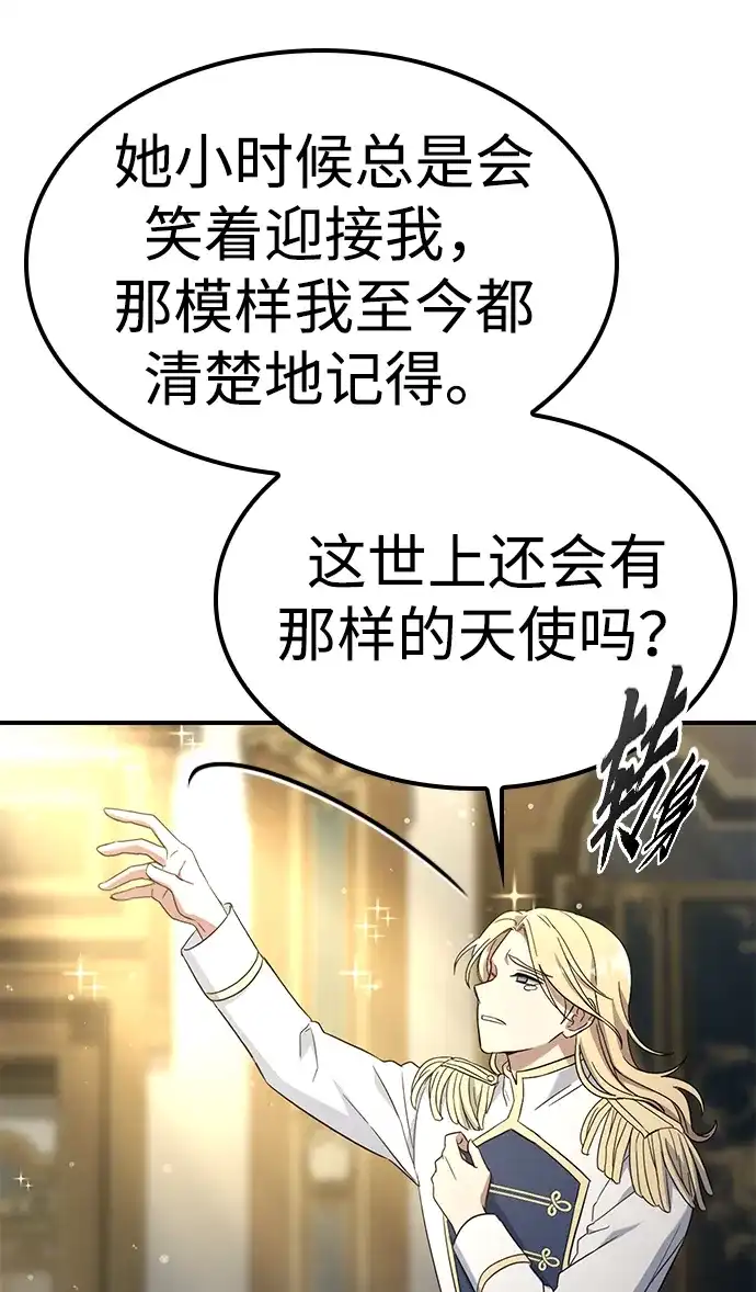 问题千金改造师 第5话 第76页