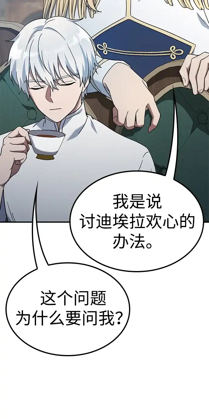 问题千金改造师 第5话 第79页