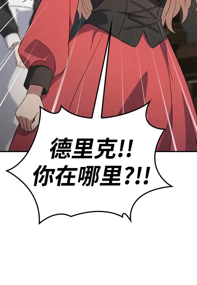 问题千金改造师 第5话 第81页