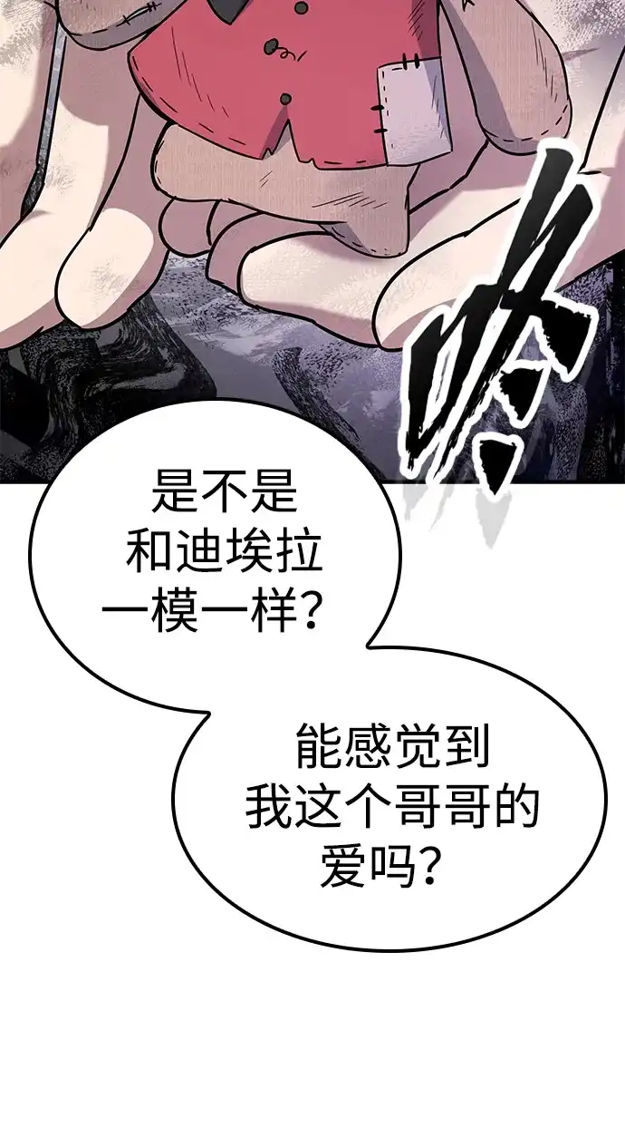 问题千金改造师 第5话 第84页