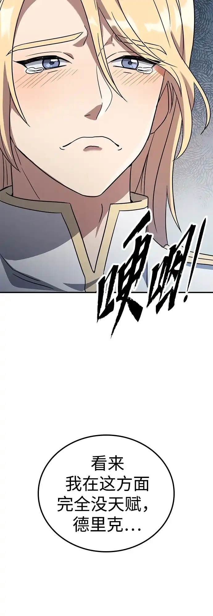问题千金改造师 第5话 第86页