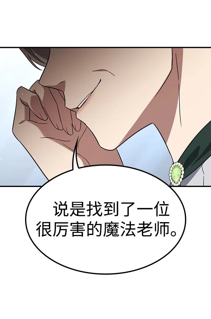 问题千金改造师 第5话 第89页
