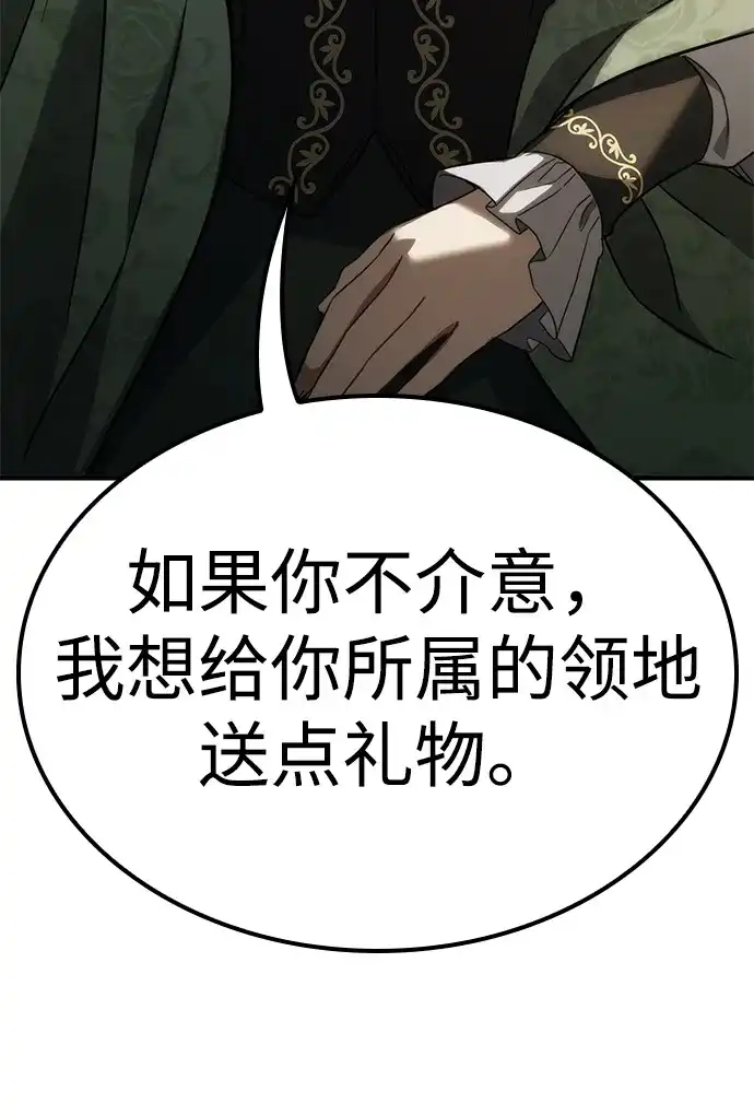 问题千金改造师 第5话 第91页