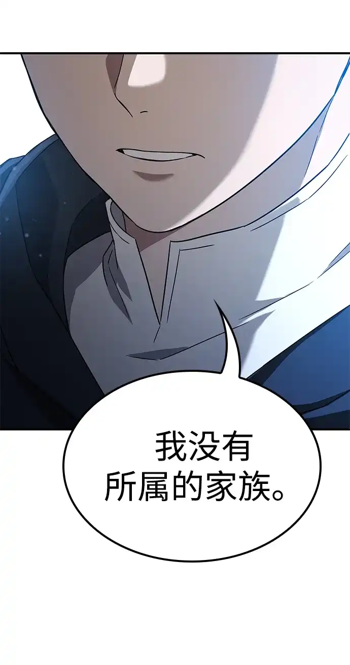 问题千金改造师 第5话 第92页