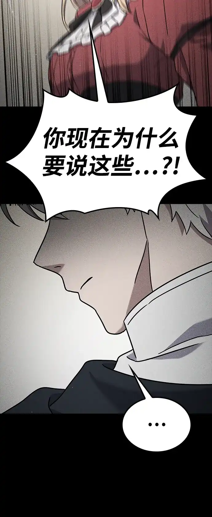 问题千金改造师 第6话 第100页