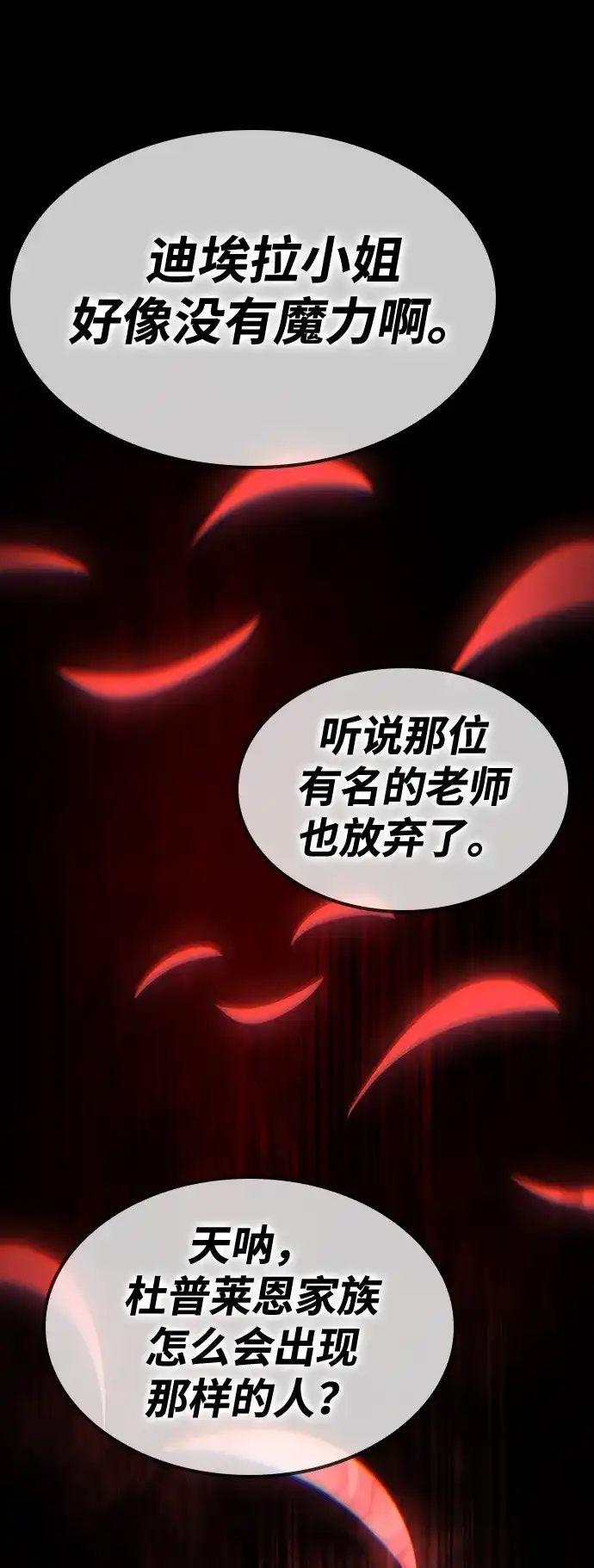 问题千金改造师 第6话 第107页