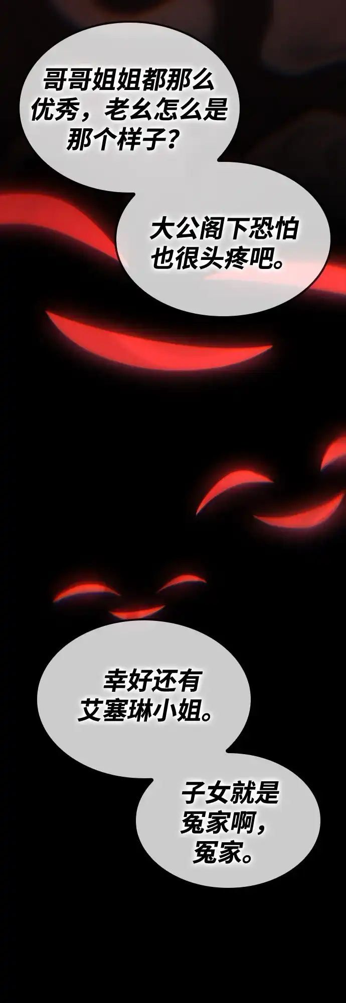 问题千金改造师 第6话 第109页