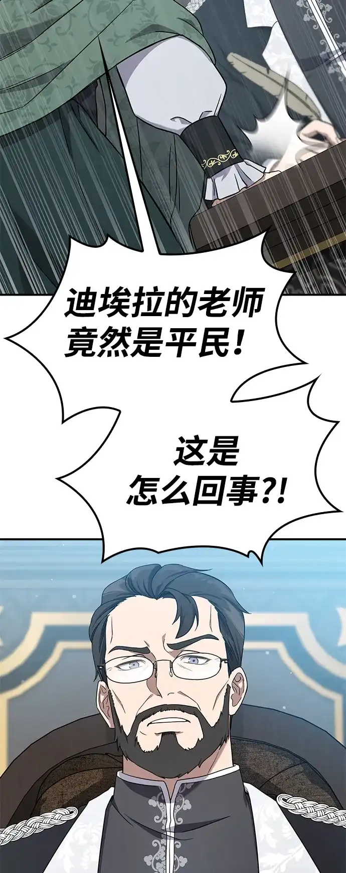 问题千金改造师 第6话 第25页