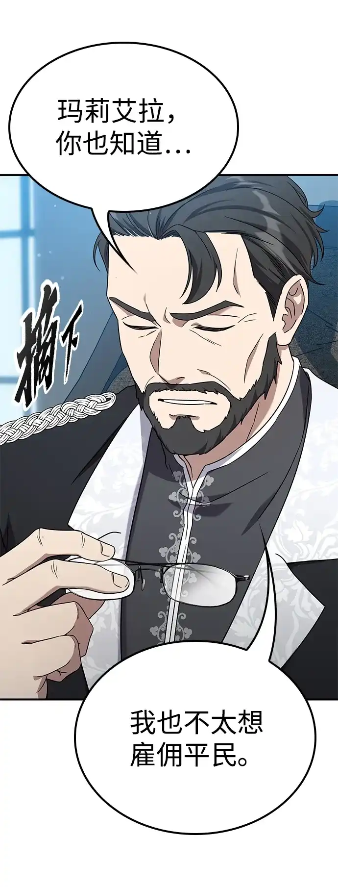 问题千金改造师 第6话 第28页