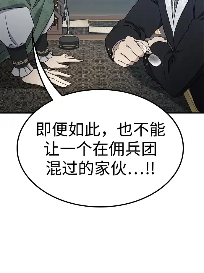 问题千金改造师 第6话 第30页