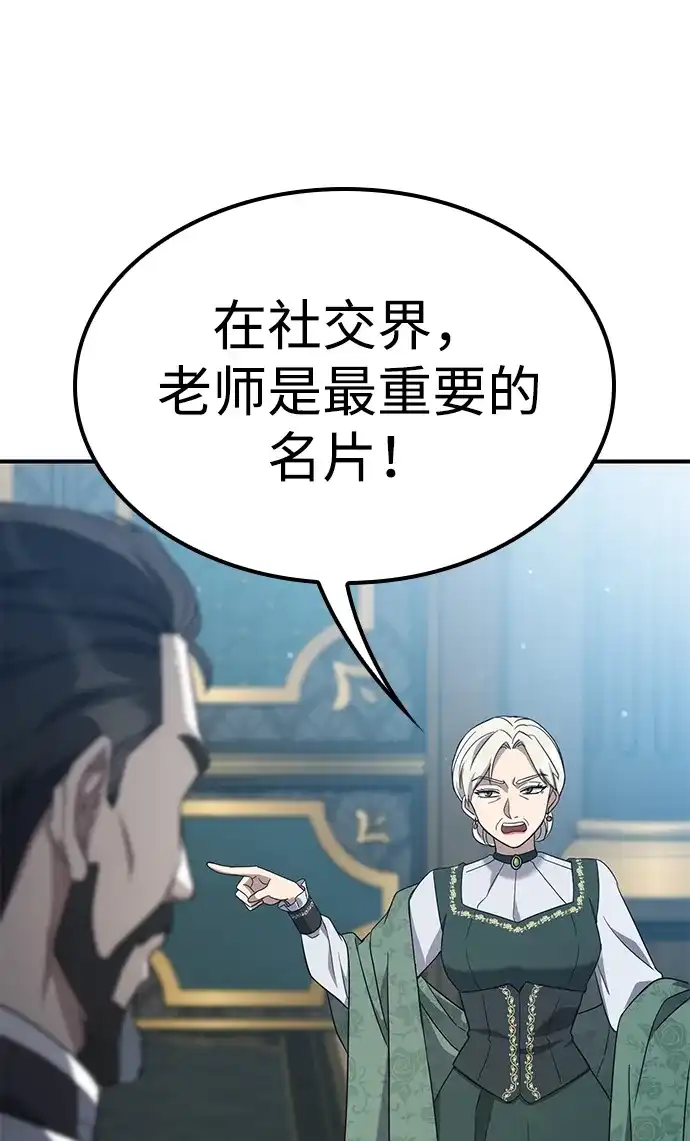 问题千金改造师 第6话 第36页