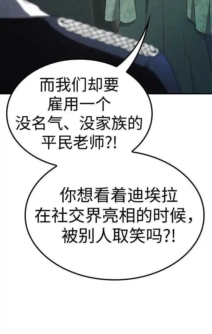 问题千金改造师 第6话 第37页