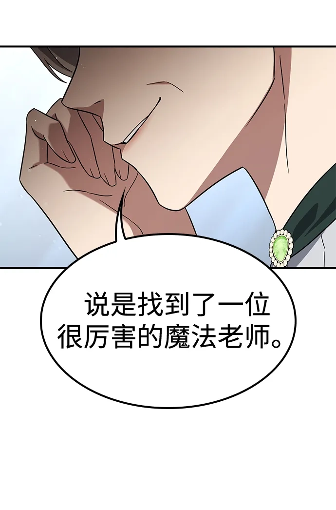 问题千金改造师 第6话 第4页