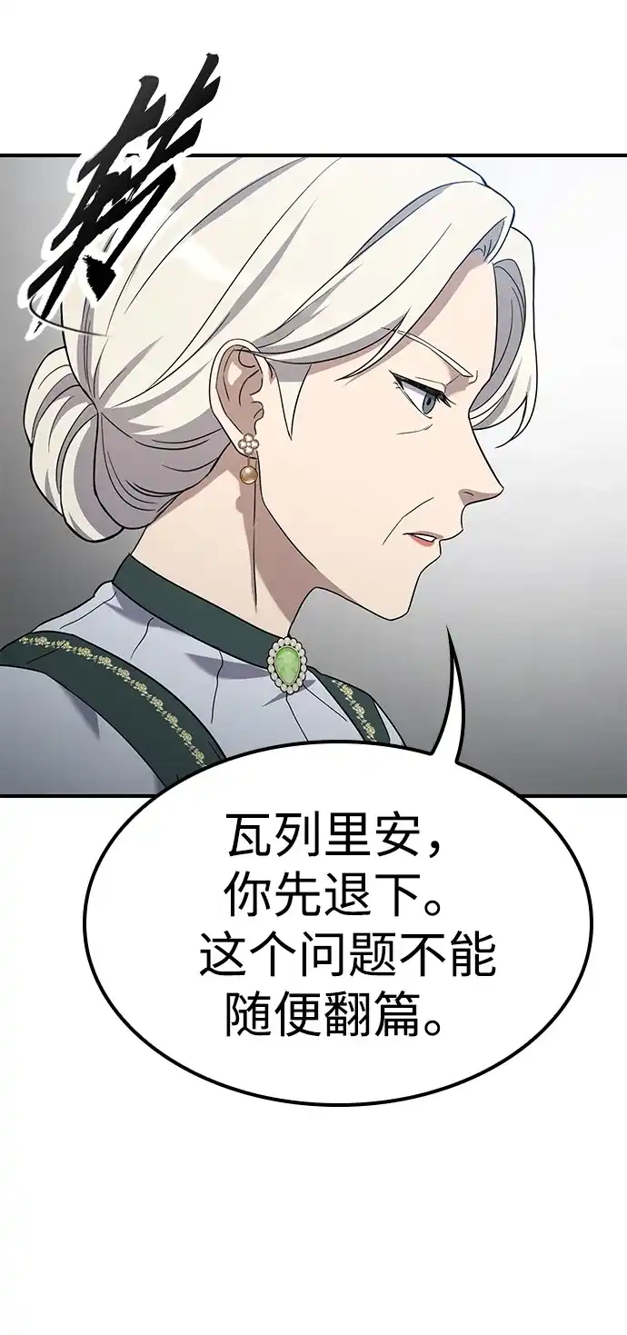 问题千金改造师 第6话 第40页