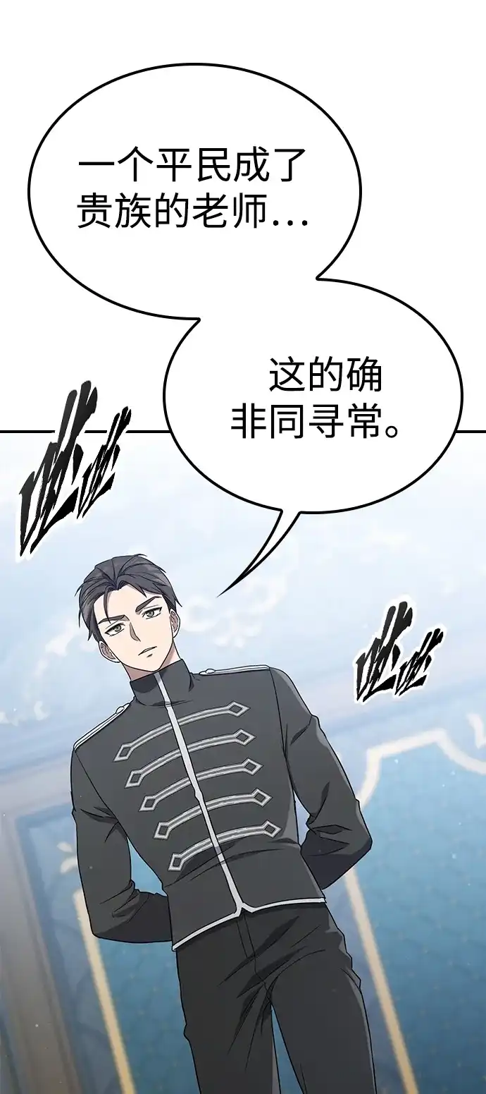 问题千金改造师 第6话 第44页