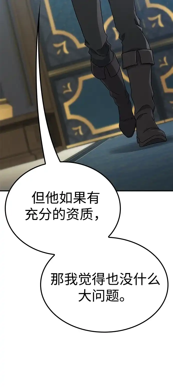 问题千金改造师 第6话 第45页