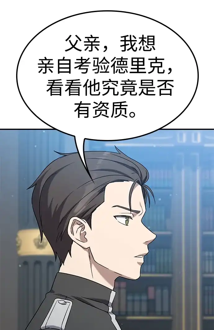 问题千金改造师 第6话 第46页